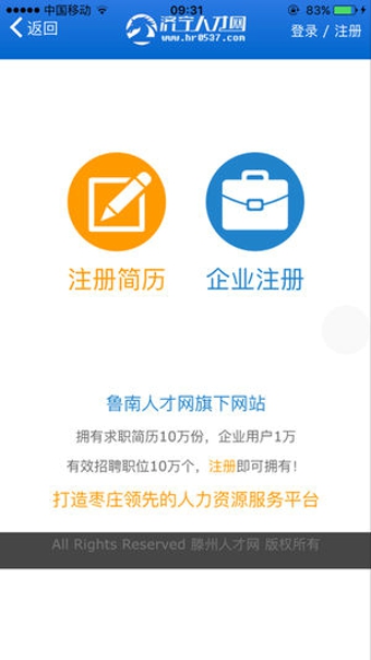 鲁南人才网手机软件app截图