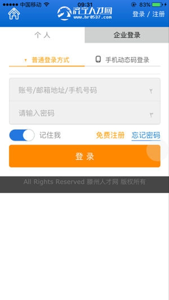 鲁南人才网手机软件app截图