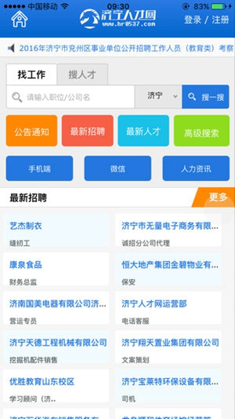 鲁南人才网手机软件app截图