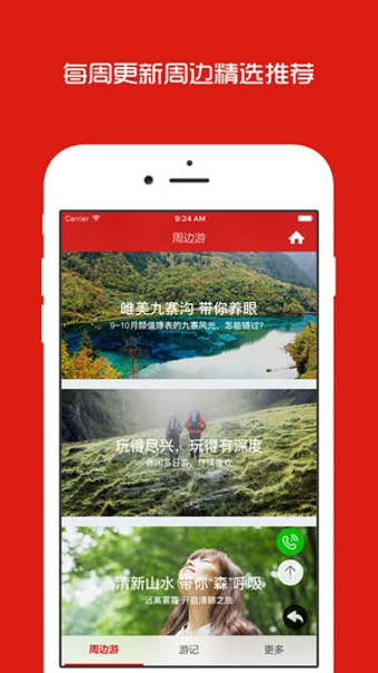 成都周边游手机软件app截图