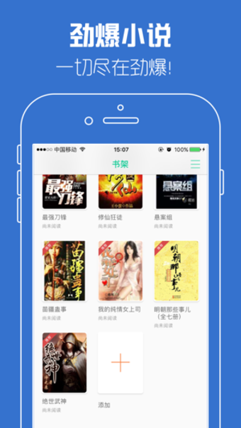 劲爆小说手机软件app截图