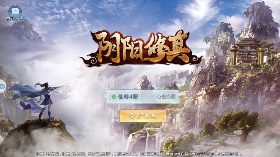 阴阳修真手游app截图