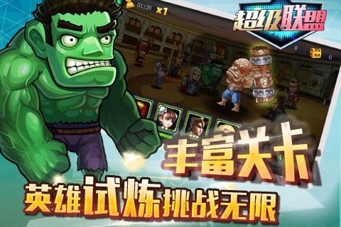 超级联盟手游app截图