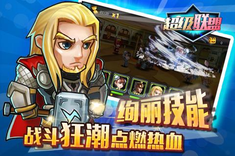 超级联盟手游app截图