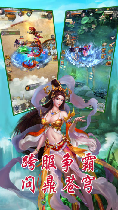 仙侠情手游app截图
