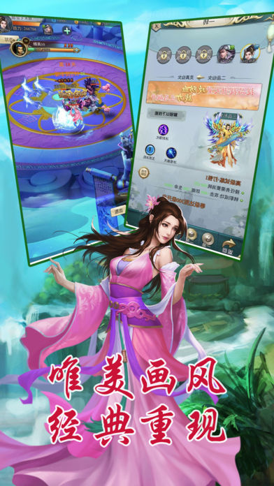 仙侠情手游app截图