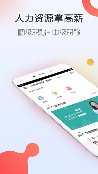 人力资源随身学手机软件app截图