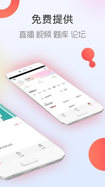 人力资源随身学手机软件app截图