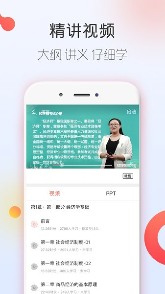 人力资源随身学手机软件app截图