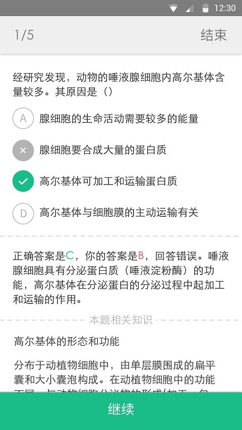 高考妙记手机软件app截图