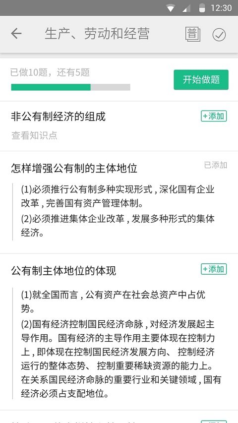 高考妙记手机软件app截图