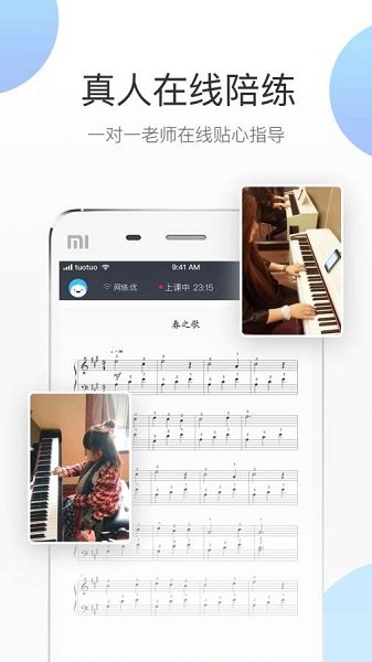 蓝芽陪练手机软件app截图