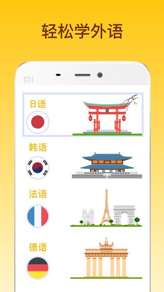 鹿老师说外语手机软件app截图
