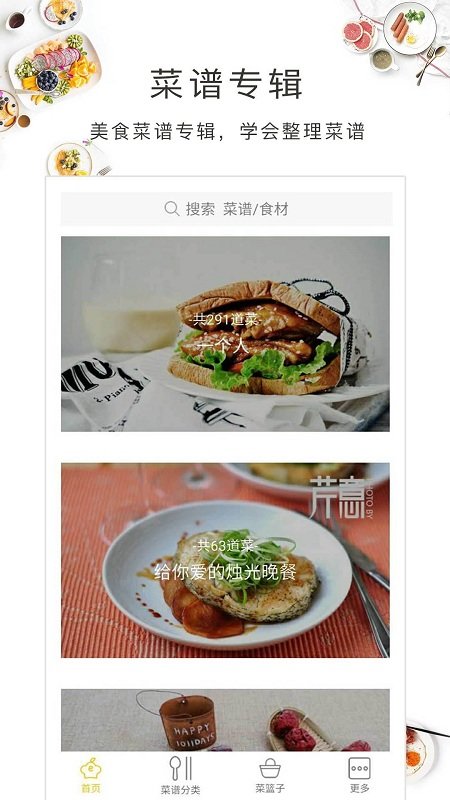 美食故事手机软件app截图