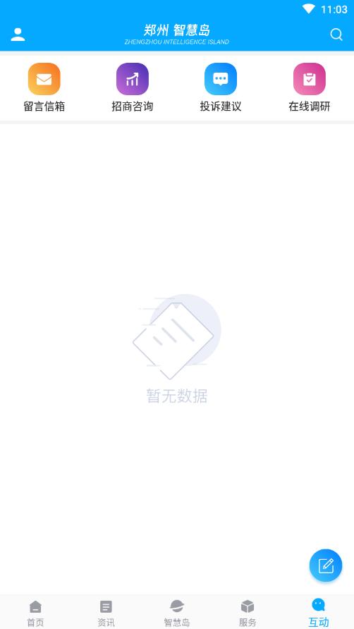 郑州智慧岛手机软件app截图