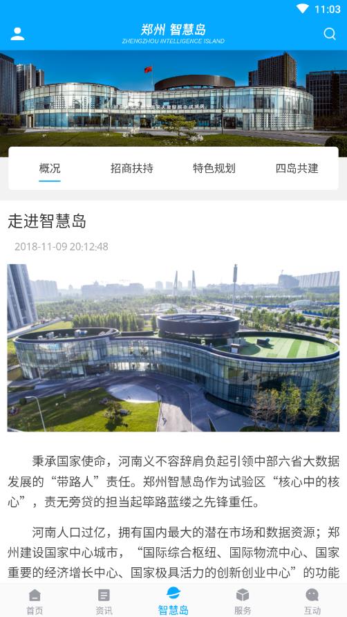 郑州智慧岛手机软件app截图