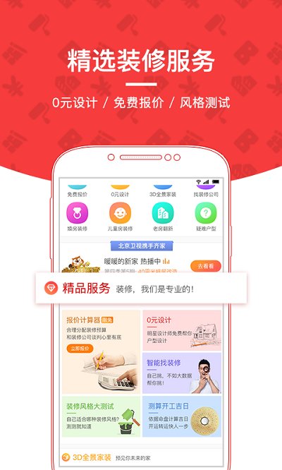 齐家装修手机软件app截图