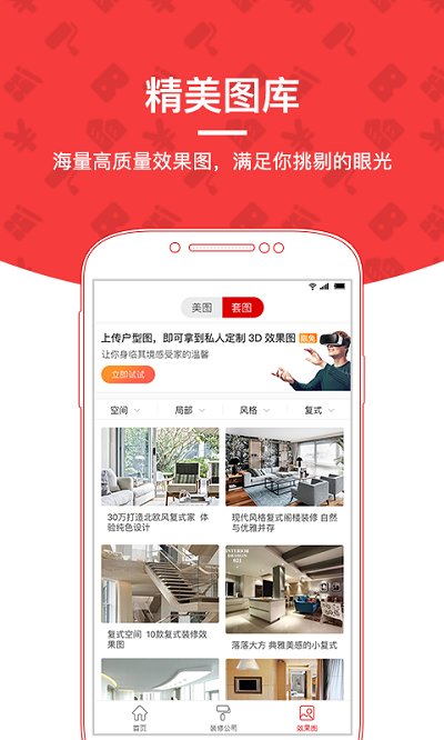齐家装修手机软件app截图