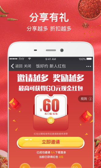 饭好约手机软件app截图