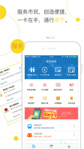 邕城市民宝手机软件app截图