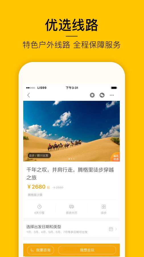 MAX户外手机软件app截图