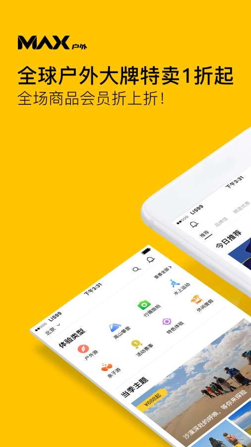 MAX户外手机软件app截图