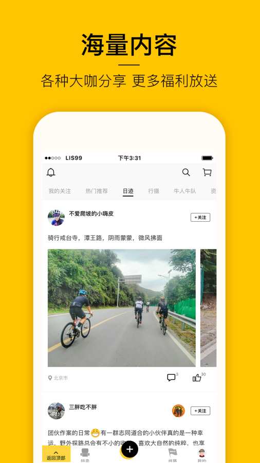 MAX户外手机软件app截图