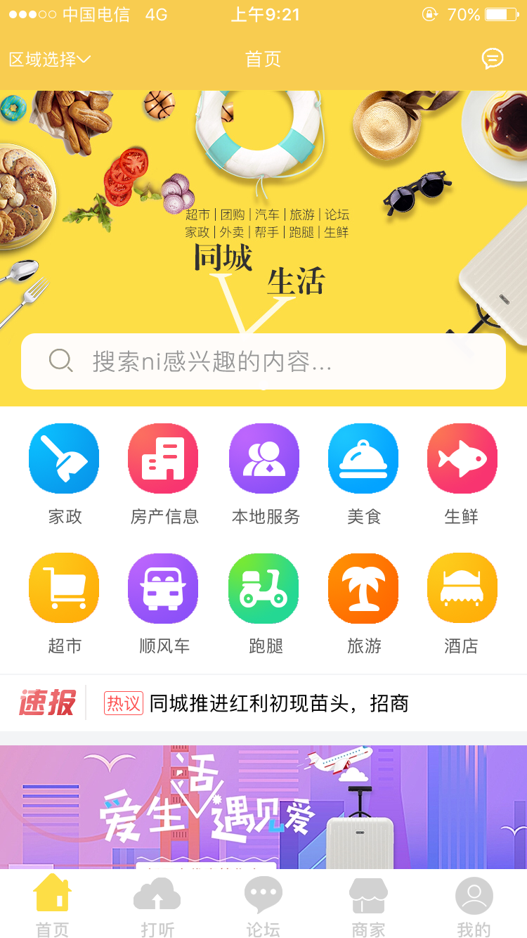 同城V生活手机软件app截图