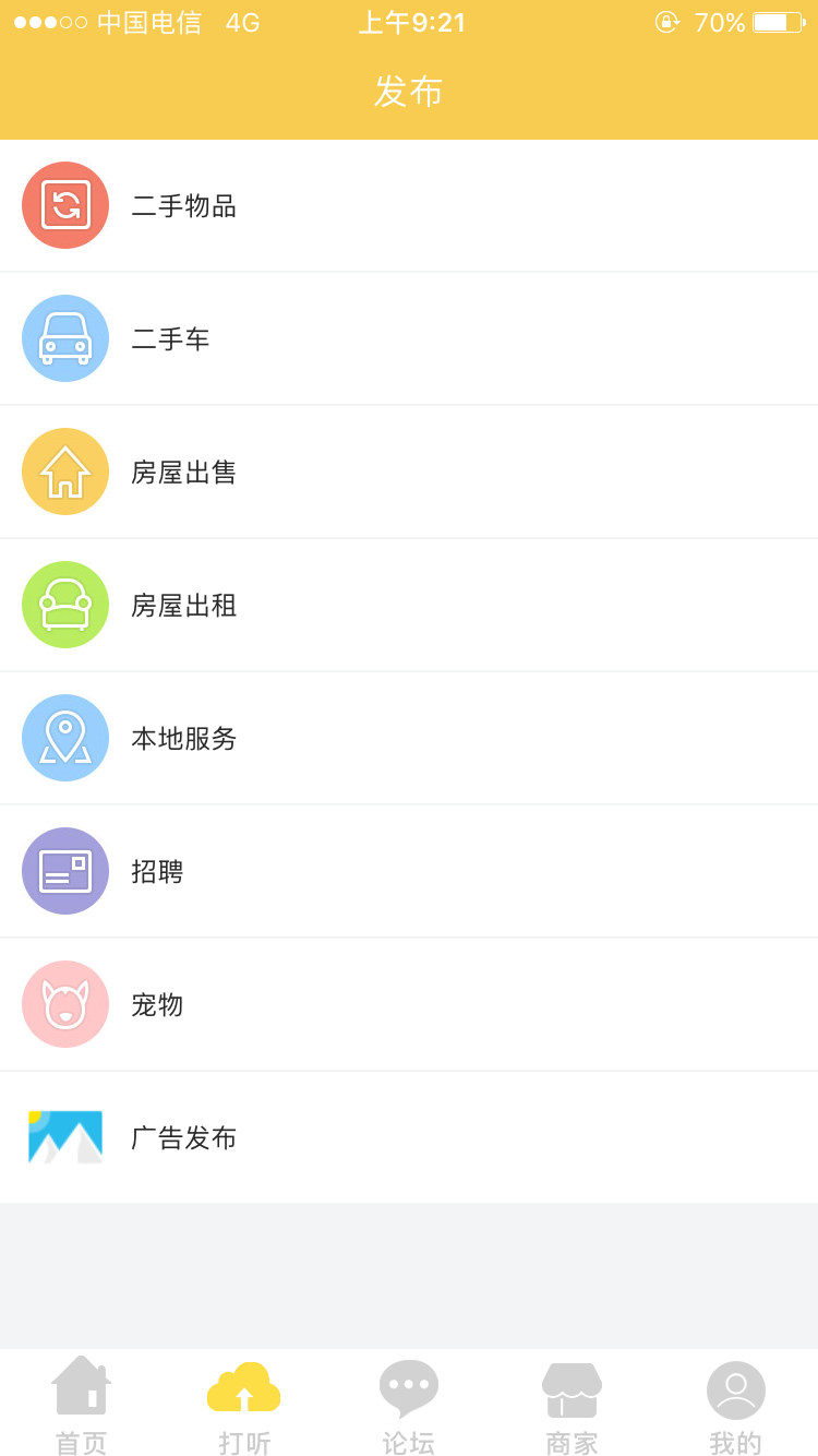 同城V生活手机软件app截图