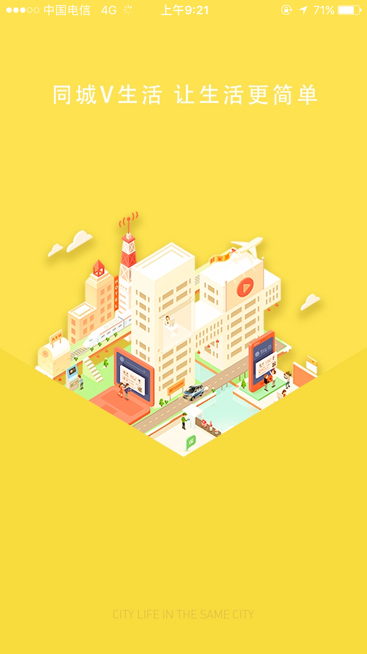 同城V生活手机软件app截图