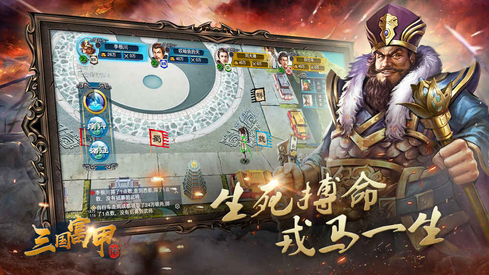 三国富甲传手游app截图