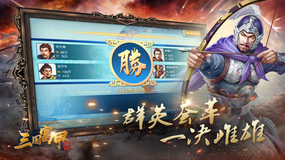 三国富甲传手游app截图