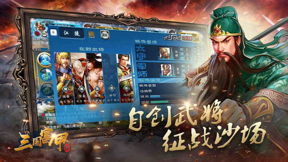 三国富甲传手游app截图