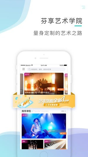 芬享艺术手机软件app截图