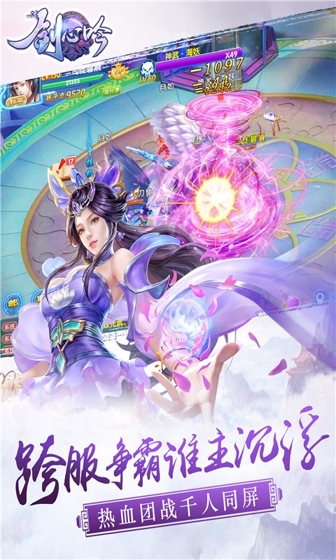 剑心吟手游app截图