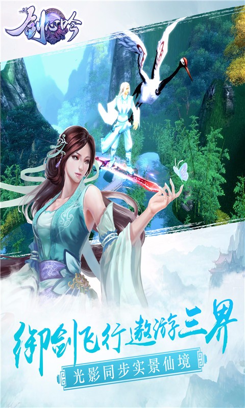 剑心吟手游app截图