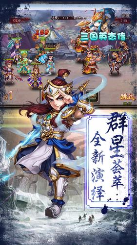 三国英杰传 百度版手游app截图