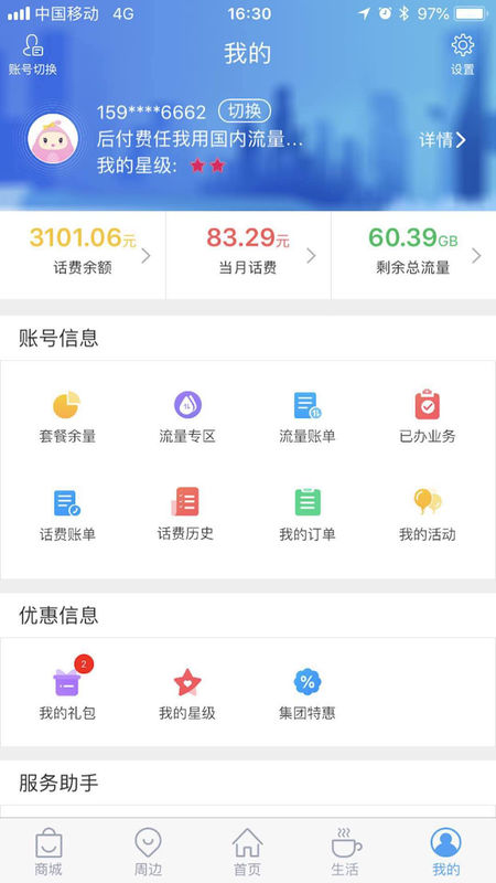 上海移动和你手机软件app截图