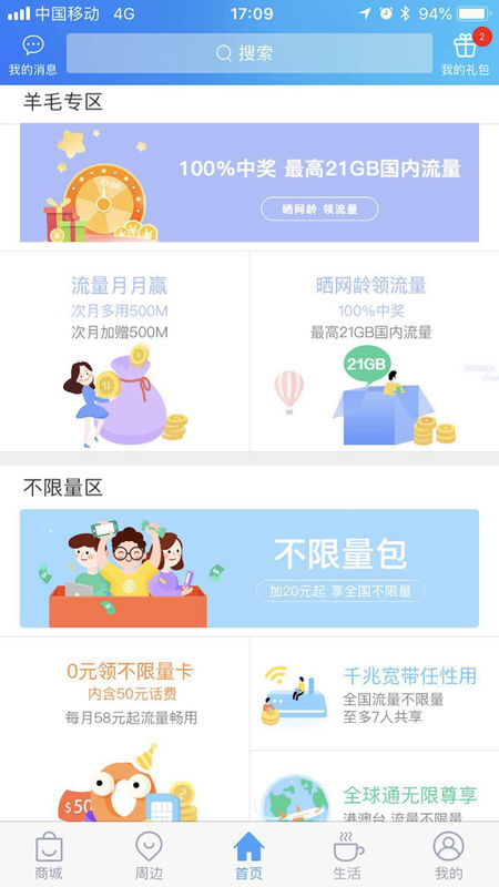 上海移动和你手机软件app截图