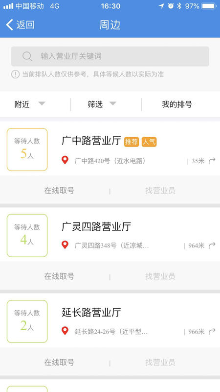 上海移动和你手机软件app截图