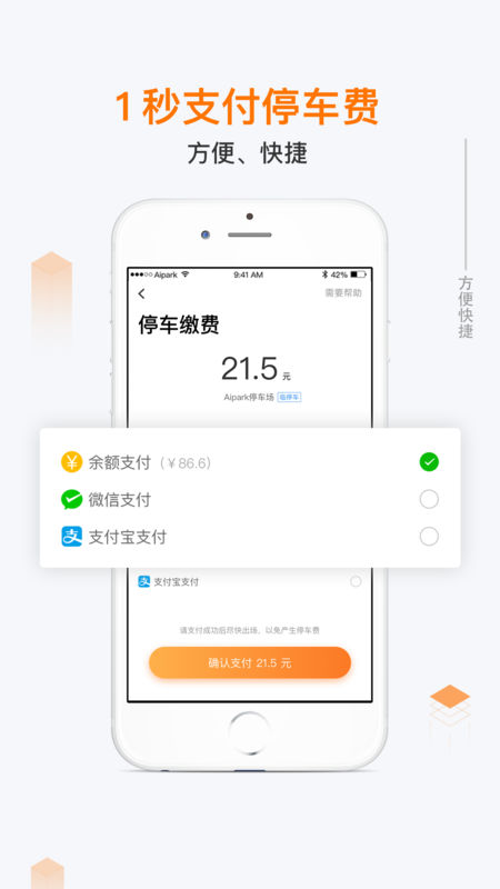 爱泊车手机软件app截图