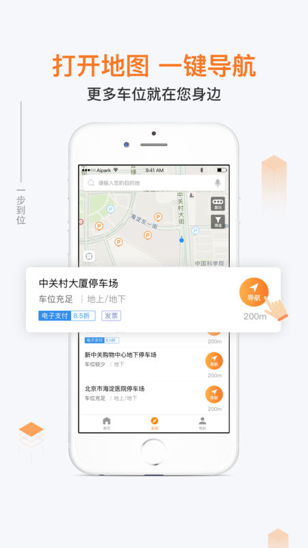 爱泊车手机软件app截图