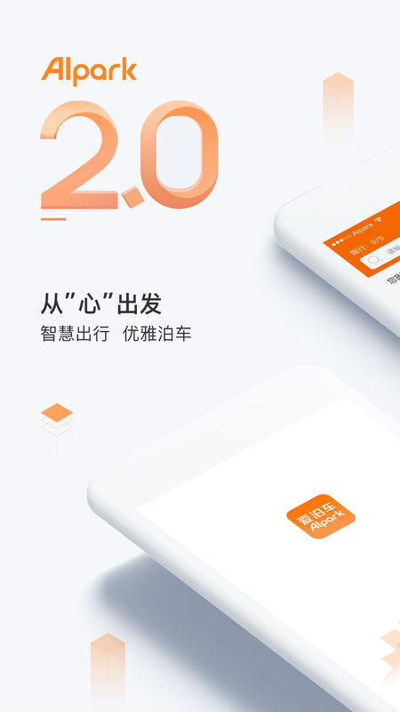 爱泊车手机软件app截图