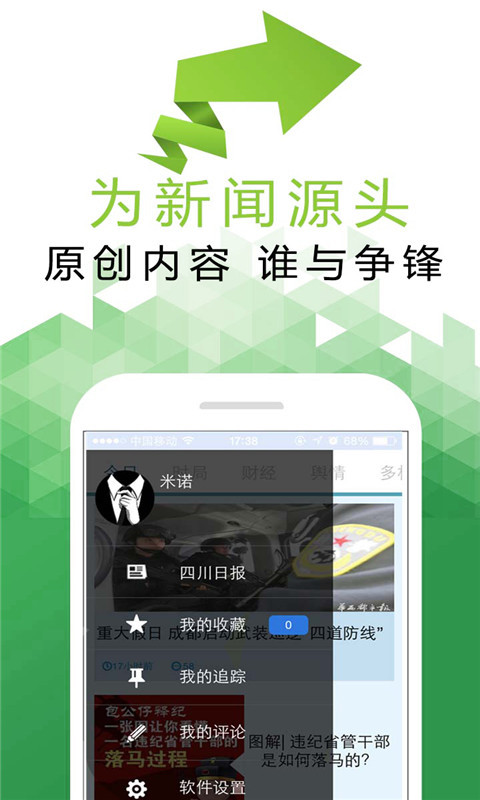 川报观察手机软件app截图