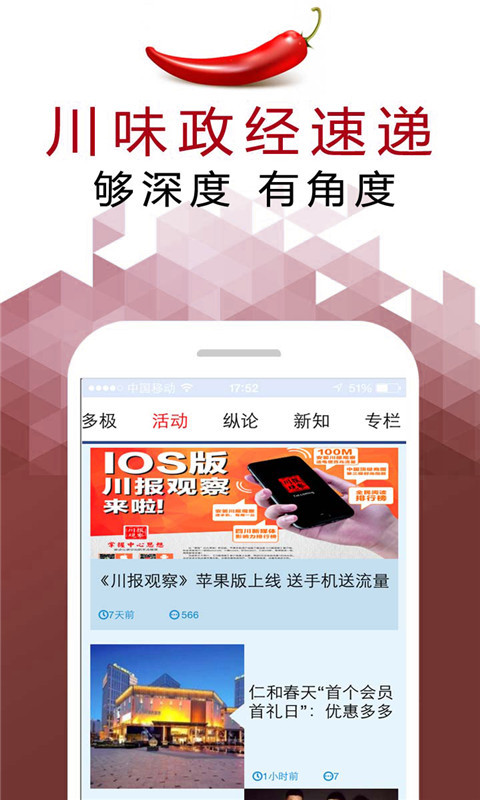 川报观察手机软件app截图