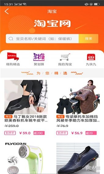 嗨购一品手机软件app截图