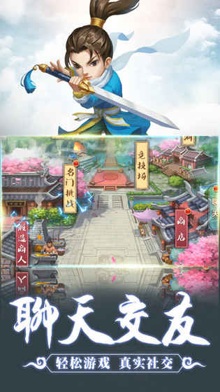 掌门请留步手游app截图