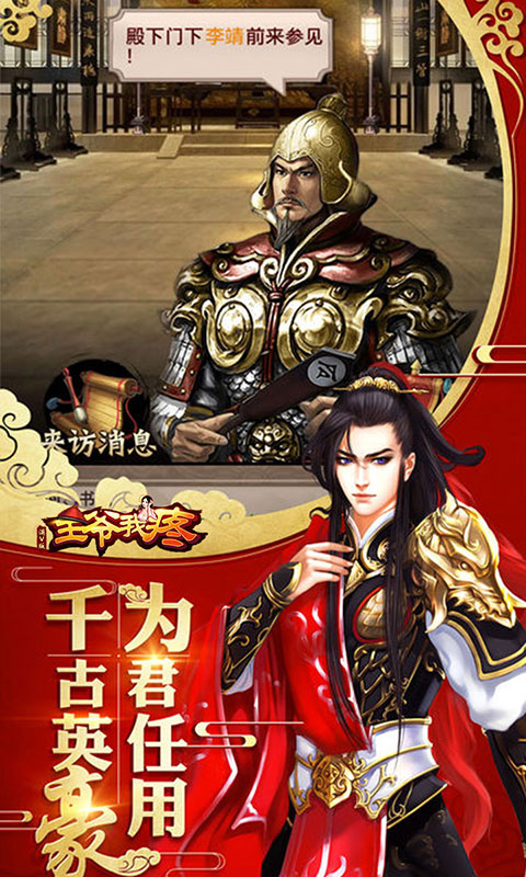 王爷我疼手游app截图