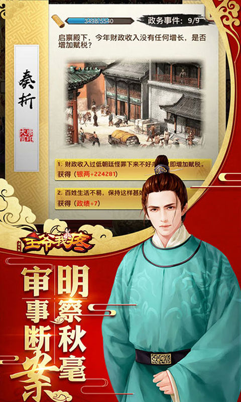 王爷我疼手游app截图