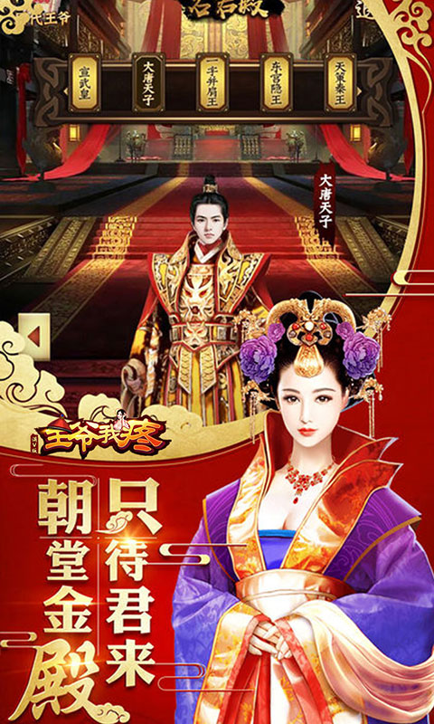 王爷我疼手游app截图
